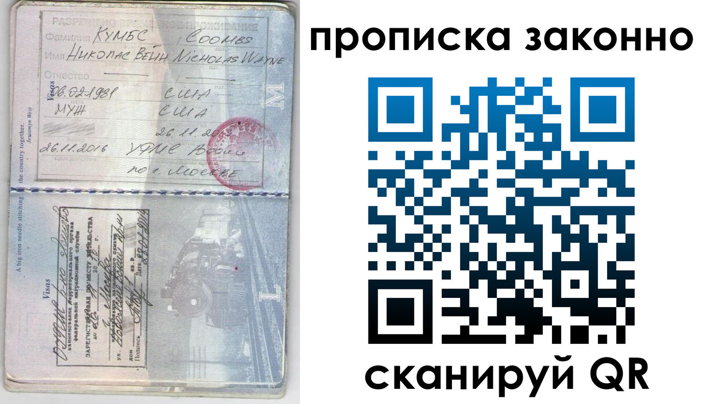 прописка законно в Шебекино