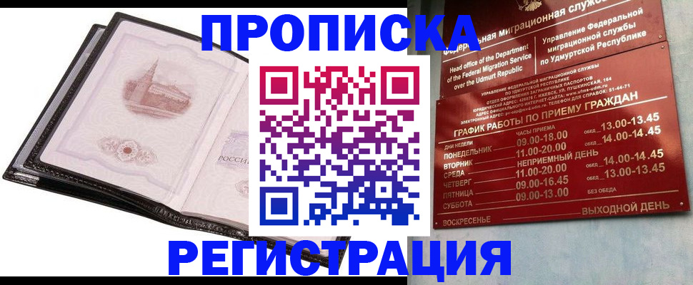 прописка 2025 в Шебекино
