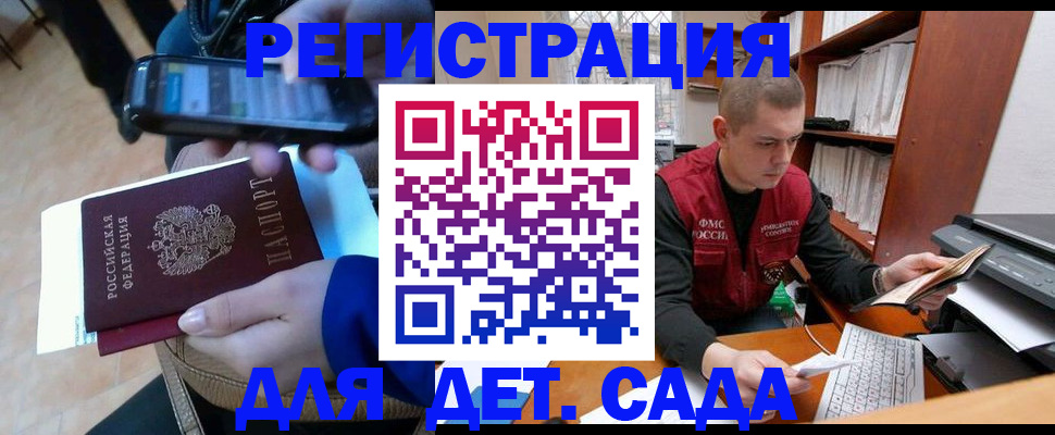 миграционный учет в Шебекино