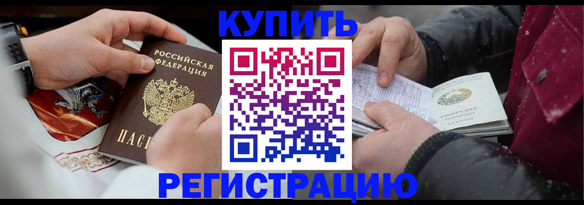 прописка штамп в Шебекино