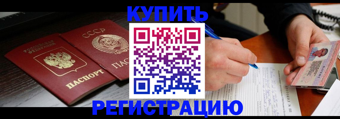 временная регистрация недорого в Шебекино