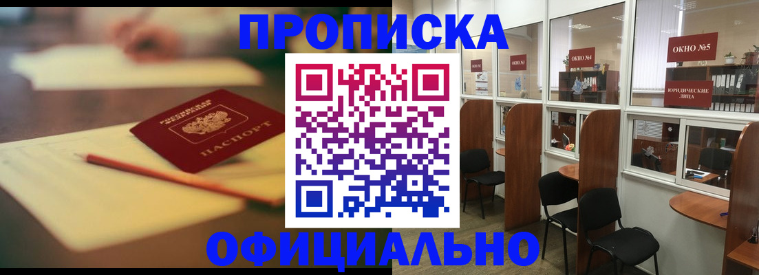 прописка 2025 в Шебекино