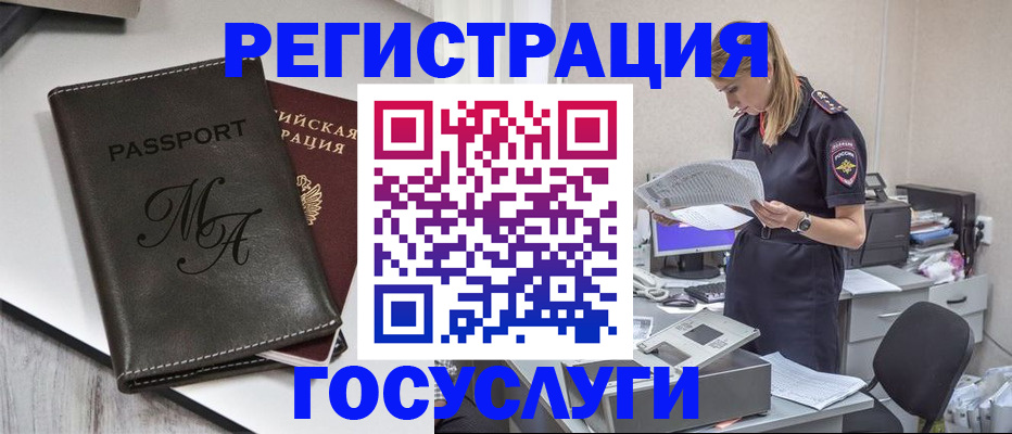 прописка законно в Шебекино