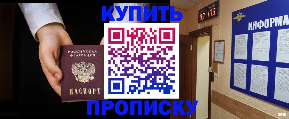 временная регистрация недорого в Шебекино