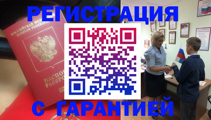 временная регистрация надежно в Шебекино