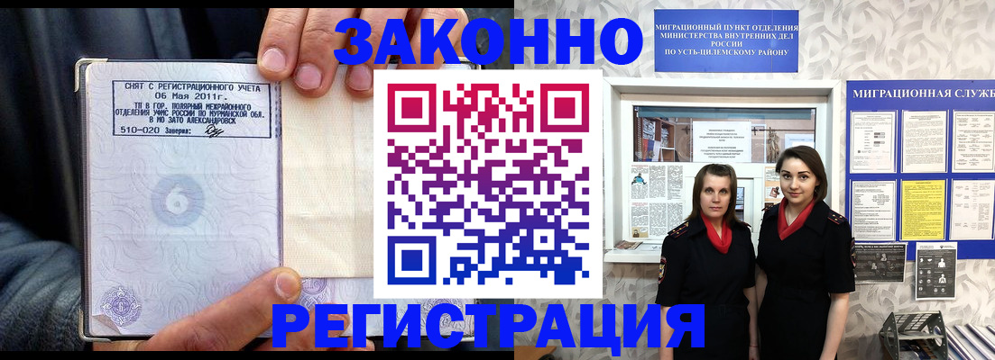 временная регистрация недорого в Шебекино