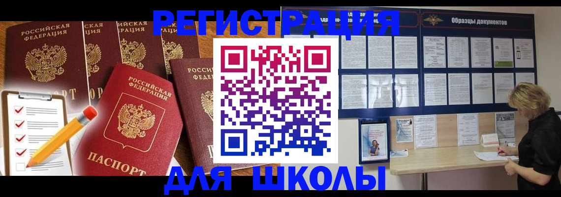 временная прописка в Шебекино