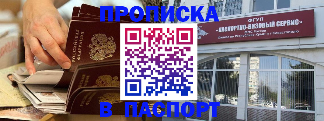 временная регистрация 2025 в Шебекино